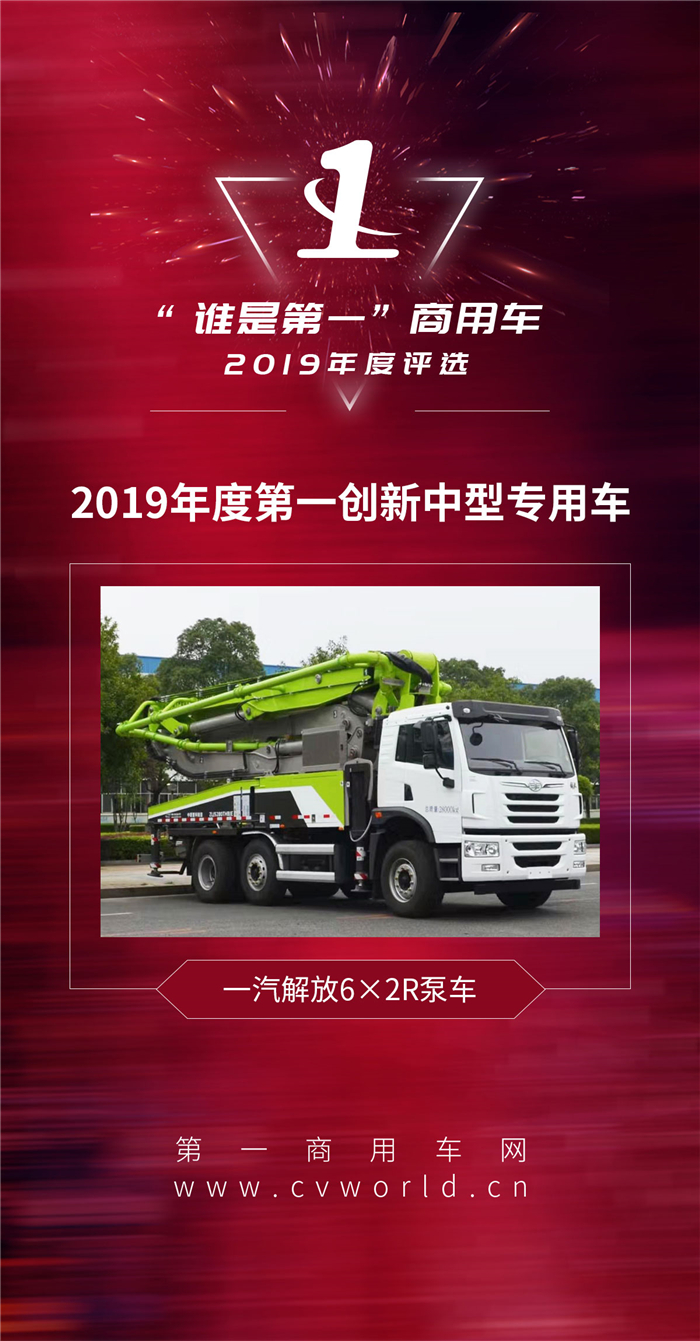 2019年度第一创新中型专用车_副本.jpg