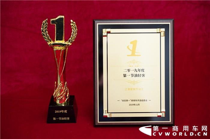 近日，由第一商用车网主办的2019“谁是第一”商用车年度评选总决赛在北京举行，众多商用车企业携其下明星车型逐鹿多项大奖。在汇聚了行业众多“高手”的客车组大奖争夺战中，江淮星锐连中两元表现抢眼，斩获两项年度“第一”殊荣，分别是“2019年度第一节油轻客”和“2019年度第一畅销轻客”。
