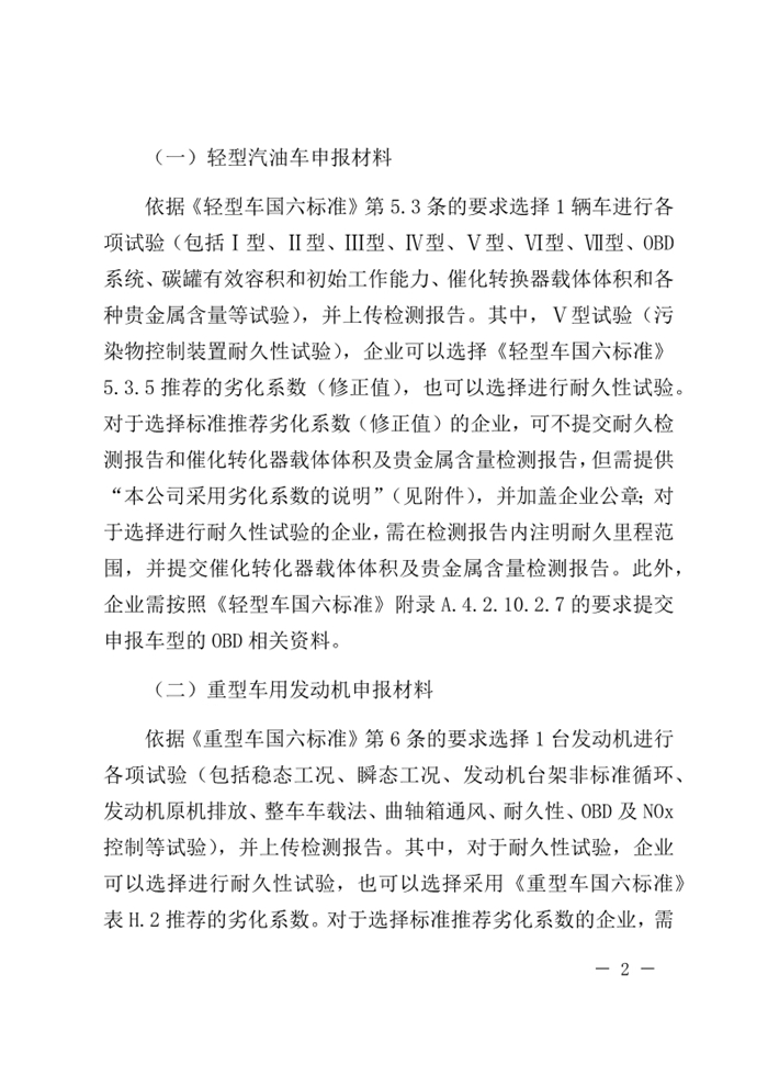 12月13日，北京市生态环境局下发《关于实施国六机动车排放标准有关事项的通知》（以下简称《通知》）。《通知》表示，为减少机动车排放污染，持续改善北京市环境空气质量，北京市自2020年1月1日起，对新增轻型汽油车和其余行业重型柴油车实施国六b排放标准。