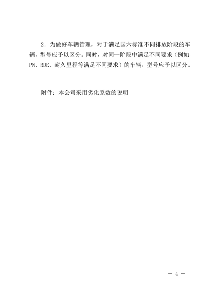 12月13日，北京市生态环境局下发《关于实施国六机动车排放标准有关事项的通知》（以下简称《通知》）。《通知》表示，为减少机动车排放污染，持续改善北京市环境空气质量，北京市自2020年1月1日起，对新增轻型汽油车和其余行业重型柴油车实施国六b排放标准。