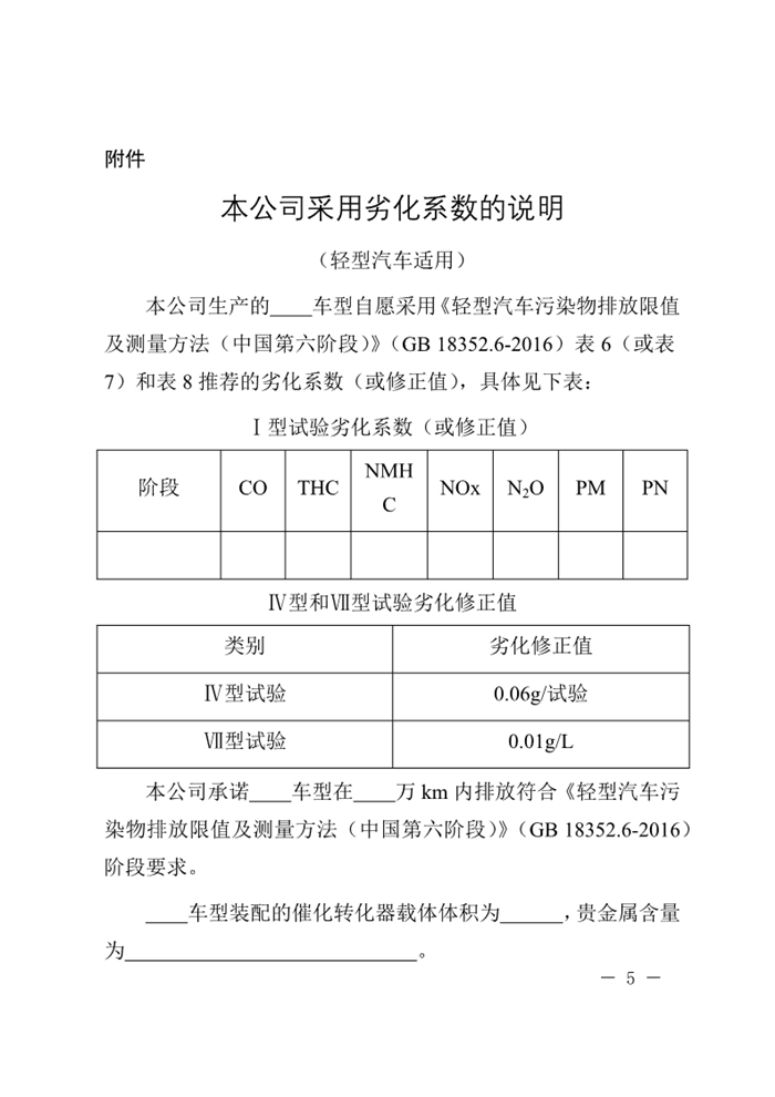 12月13日，北京市生态环境局下发《关于实施国六机动车排放标准有关事项的通知》（以下简称《通知》）。《通知》表示，为减少机动车排放污染，持续改善北京市环境空气质量，北京市自2020年1月1日起，对新增轻型汽油车和其余行业重型柴油车实施国六b排放标准。