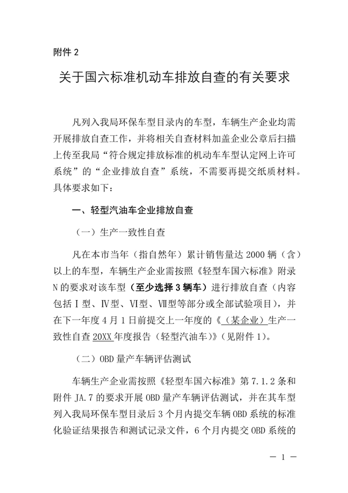 12月13日，北京市生态环境局下发《关于实施国六机动车排放标准有关事项的通知》（以下简称《通知》）。《通知》表示，为减少机动车排放污染，持续改善北京市环境空气质量，北京市自2020年1月1日起，对新增轻型汽油车和其余行业重型柴油车实施国六b排放标准。