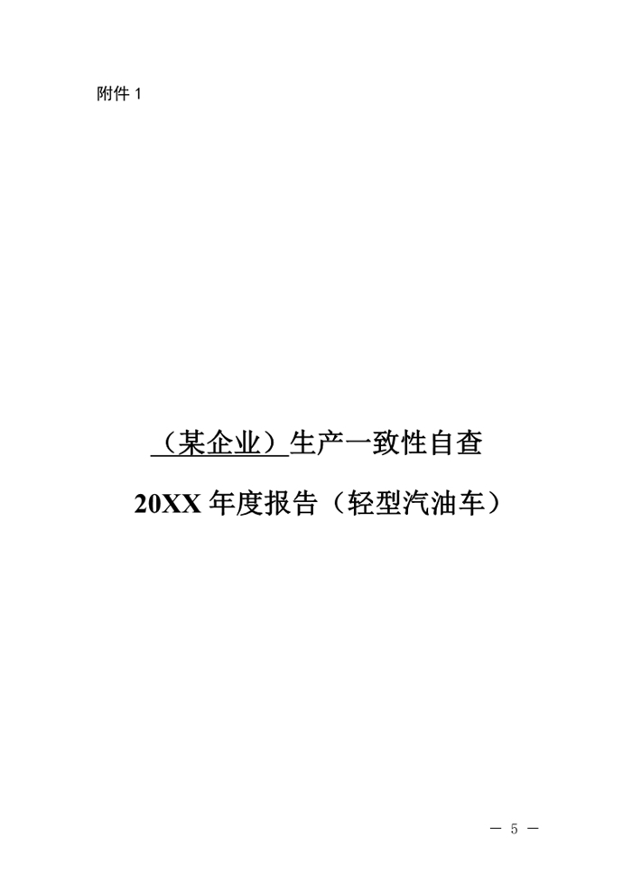 12月13日，北京市生态环境局下发《关于实施国六机动车排放标准有关事项的通知》（以下简称《通知》）。《通知》表示，为减少机动车排放污染，持续改善北京市环境空气质量，北京市自2020年1月1日起，对新增轻型汽油车和其余行业重型柴油车实施国六b排放标准。