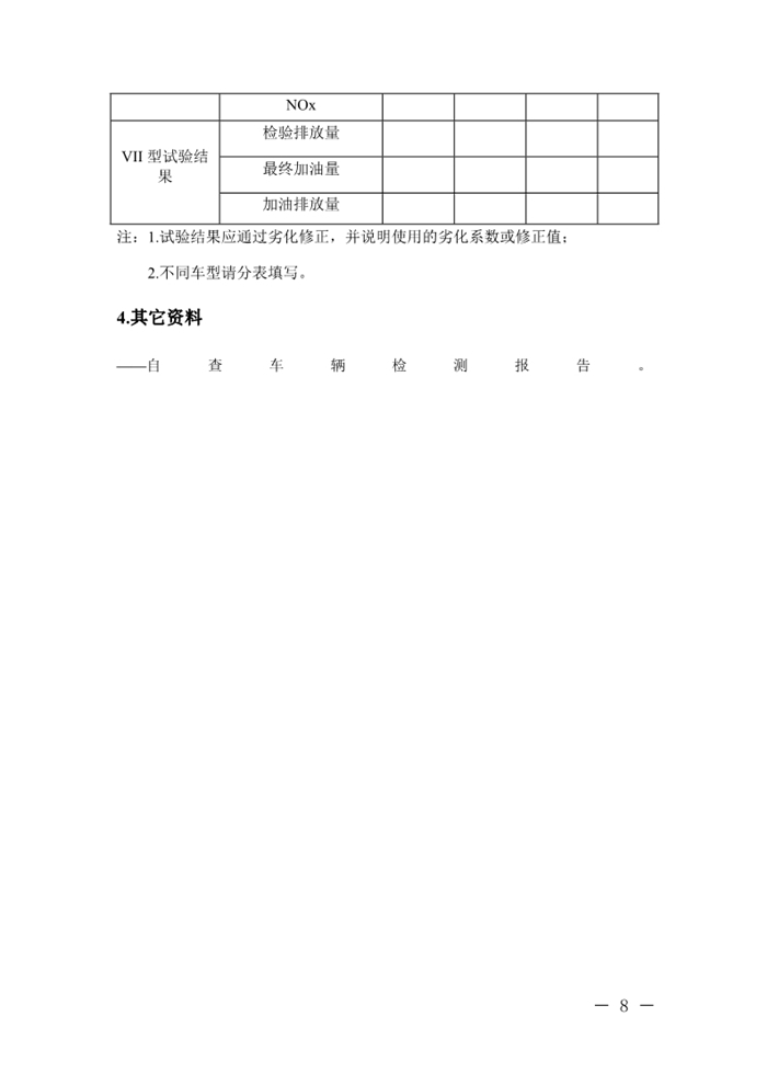 12月13日，北京市生态环境局下发《关于实施国六机动车排放标准有关事项的通知》（以下简称《通知》）。《通知》表示，为减少机动车排放污染，持续改善北京市环境空气质量，北京市自2020年1月1日起，对新增轻型汽油车和其余行业重型柴油车实施国六b排放标准。