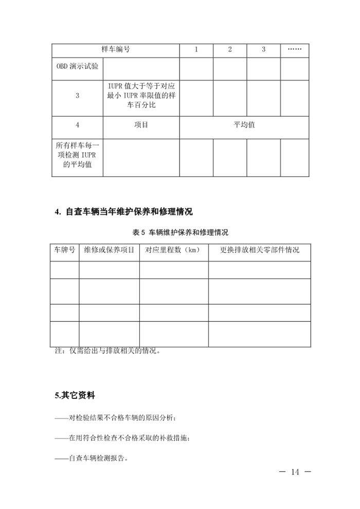 12月13日，北京市生态环境局下发《关于实施国六机动车排放标准有关事项的通知》（以下简称《通知》）。《通知》表示，为减少机动车排放污染，持续改善北京市环境空气质量，北京市自2020年1月1日起，对新增轻型汽油车和其余行业重型柴油车实施国六b排放标准。