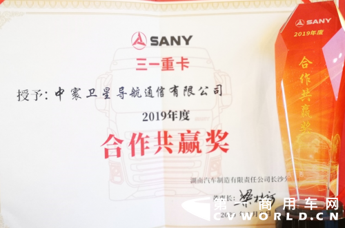 近日,中寰卫星连续获得一汽解放“2019年度研发贡献奖”、三一重卡 “2019年度合作共赢奖”及“2020年度智驾科技——预见性巡航PCC”等奖项。岁末年初,中寰智能网联业务连续获得主机厂、行业及媒体的认可。