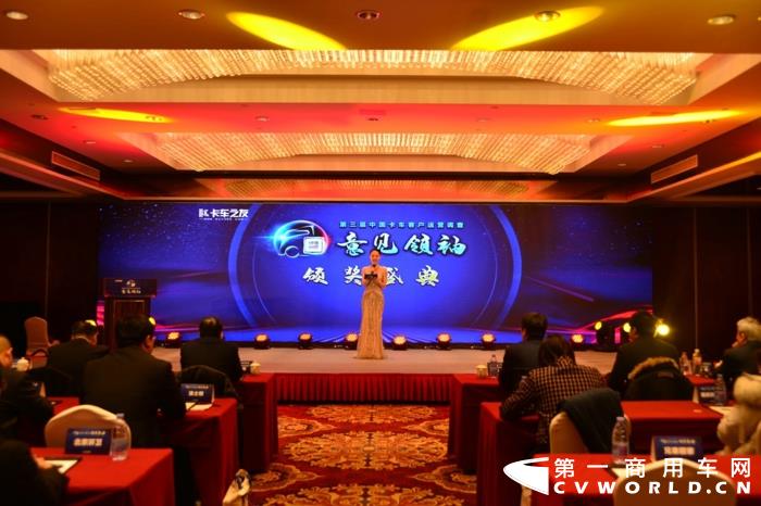 2020年1月13日，由《卡车之友网》主办的第三届中国卡车客户运营调查“意见领袖”颁奖盛典于北京丽景湾国际酒店正式落幕。