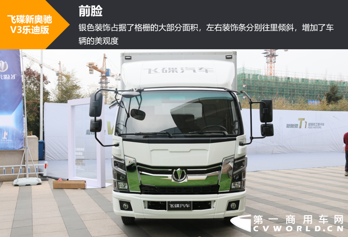 近日，第一商用车网小编接触了一款主要针对城际中短途物流市场的车型——飞碟新奥驰V3乐迪版，售价102800元。