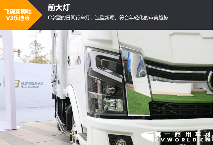 近日，第一商用车网小编接触了一款主要针对城际中短途物流市场的车型——飞碟新奥驰V3乐迪版，售价102800元。