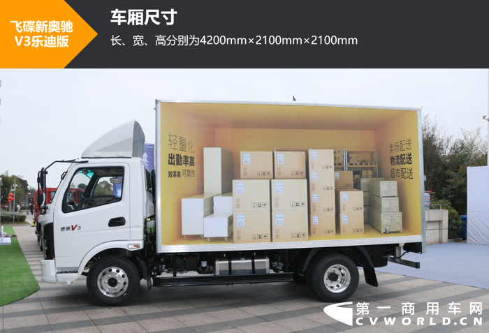 近日，第一商用车网小编接触了一款主要针对城际中短途物流市场的车型——飞碟新奥驰V3乐迪版，售价102800元。