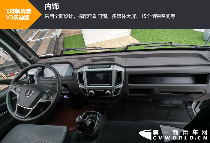 近日，第一商用车网小编接触了一款主要针对城际中短途物流市场的车型——飞碟新奥驰V3乐迪版，售价102800元。