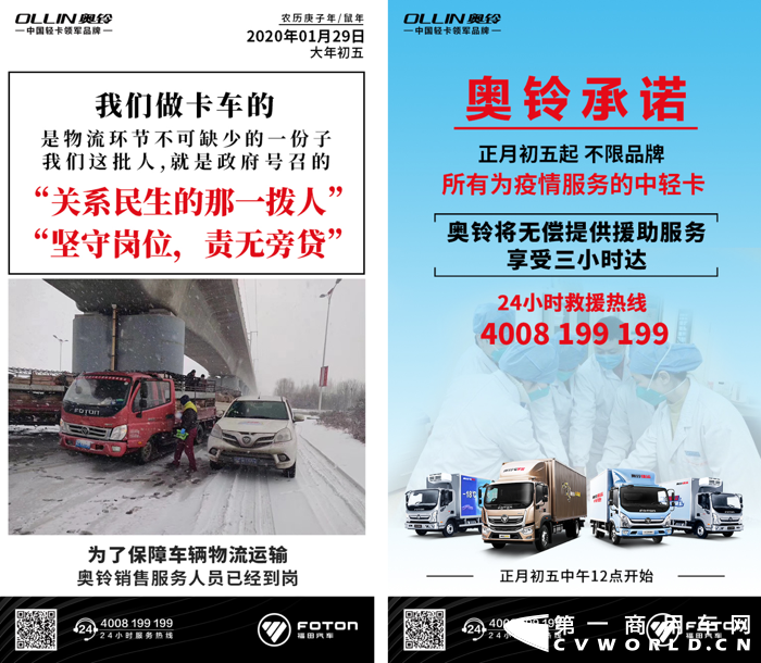 据国家卫生健康委员会消息，截至1月29日16时，全国累计确诊新型肺炎6074例，累计死亡病例132例。分秒上扬的疫情数据牵动着每个国人的心，但灾难面前，真情必现。有用血肉之躯为人民建起生命安全防线的医护工作者，有整整50个小时不眠不休的武汉火神山医院建设者，有车站保证物资到位的运输者，还有最容易被人忽略的就是保障运输车辆安全的救援服务人员。别人休假他不休，默默坚守在自己岗位上，为路上的卡车司机24小时提供安全保障，他们是真正的车轮上的逆行者，守护着车轮上的平安。