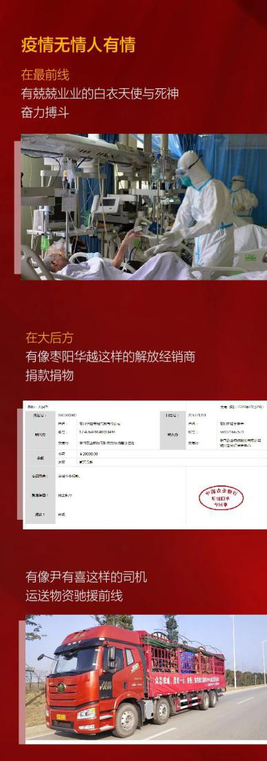他是一名退役军人，责任和使命铭刻在心。他也是解放传承用户，重感情，讲义气。在湖北襄阳地区疫情发生是，他主动请缨，加入到运送防疫物资的志愿者队伍中。