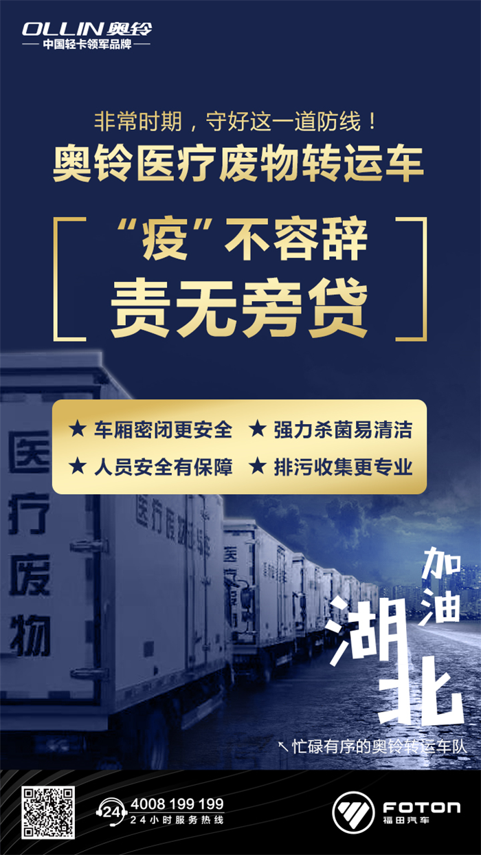 不是一线，胜似一线！奥铃“曝光了”湖北前线一些医疗废弃物处理细节，坚守战疫最后防线！