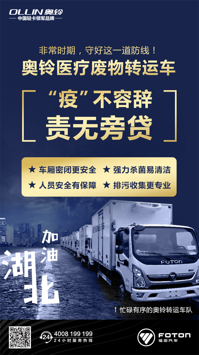 不是一线，胜似一线！奥铃“曝光了”湖北前线一些医疗废弃物处理细节，坚守战疫最后防线！