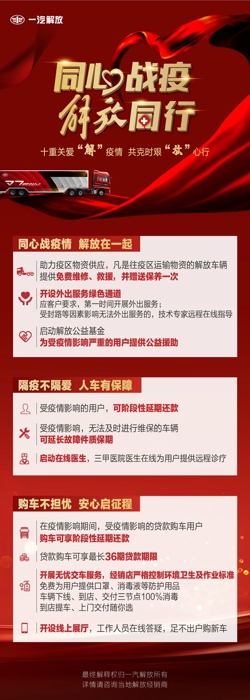 【第一商用车网 原创】当前，新型肺炎疫情牵动着全国人民的心弦。虽然多数城市已经暂时停摆，但众多卡友义无反顾地踏上支援一线的征程，或运输生活物资，或参加紧急基建任务。