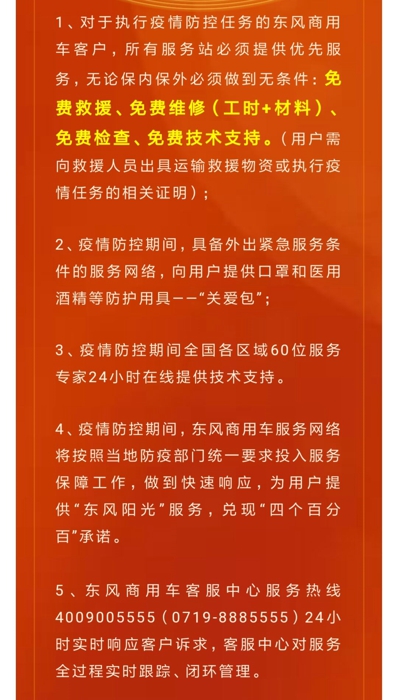 【第一商用车网 原创】当前，新型肺炎疫情牵动着全国人民的心弦。虽然多数城市已经暂时停摆，但众多卡友义无反顾地踏上支援一线的征程，或运输生活物资，或参加紧急基建任务。