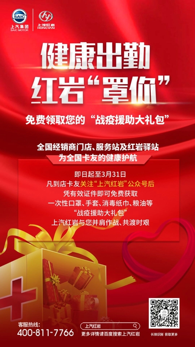 【第一商用车网 原创】当前，新型肺炎疫情牵动着全国人民的心弦。虽然多数城市已经暂时停摆，但众多卡友义无反顾地踏上支援一线的征程，或运输生活物资，或参加紧急基建任务。
