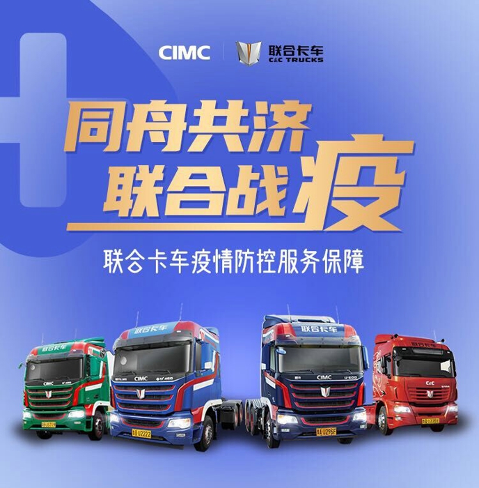 【第一商用车网 原创】当前，新型肺炎疫情牵动着全国人民的心弦。虽然多数城市已经暂时停摆，但众多卡友义无反顾地踏上支援一线的征程，或运输生活物资，或参加紧急基建任务。