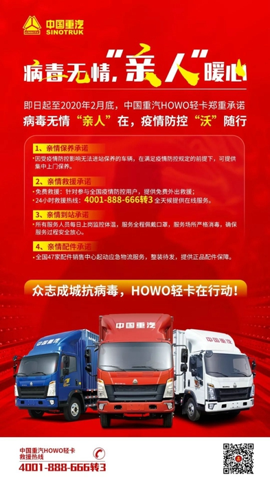 【第一商用车网 原创】当前，新型肺炎疫情牵动着全国人民的心弦。虽然多数城市已经暂时停摆，但众多卡友义无反顾地踏上支援一线的征程，或运输生活物资，或参加紧急基建任务。