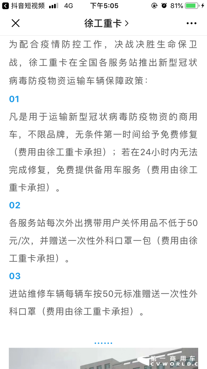 当前，新型肺炎疫情牵动着全国人民的心弦。虽然多数城市已经暂时停摆，但众多卡友义无反顾地踏上支援一线的征程，或运输生活物资，或参加紧急基建任务。