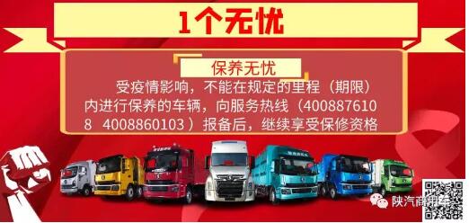陕汽商用车现推出5+1综合保障服务：