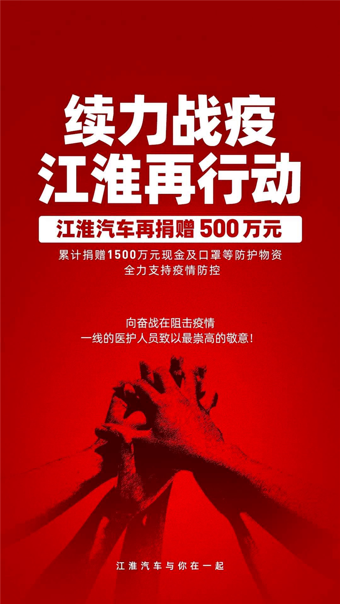 捐款助力抗疫、组织专业应急车队输送物资、率先复工生产救护车……江淮汽车在行动，爱心如潮涌。就在当下抗疫的关键时期，江淮商务车接到了来自全国各地的一大波救护车订单。事实上，依托瑞风MPV和星锐多功能商务车平台，江淮商务车具备负压防疫、重症监护、转运救护等全系列救护车生产保障能力，目前已经根据各地订单率先复工紧急排产满足各地抗疫战斗需要。