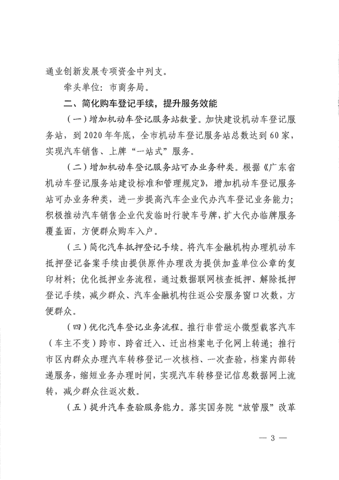 近日，佛山市政府发布《佛山市人民政府办公室关于印发佛山市促进汽车市场消费升级若干措施试行的通知》，《通知》提出，对在佛山注册登记的汽车销售企业购买“国六”标准排量汽车的消费者给予补助。
