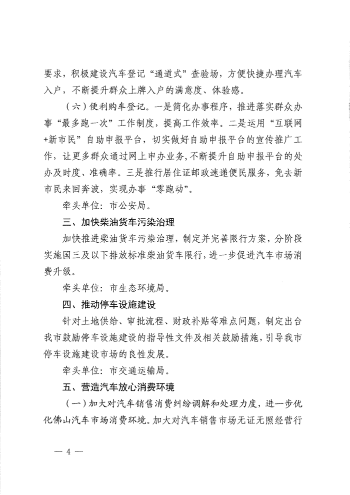 近日，佛山市政府发布《佛山市人民政府办公室关于印发佛山市促进汽车市场消费升级若干措施试行的通知》，《通知》提出，对在佛山注册登记的汽车销售企业购买“国六”标准排量汽车的消费者给予补助。