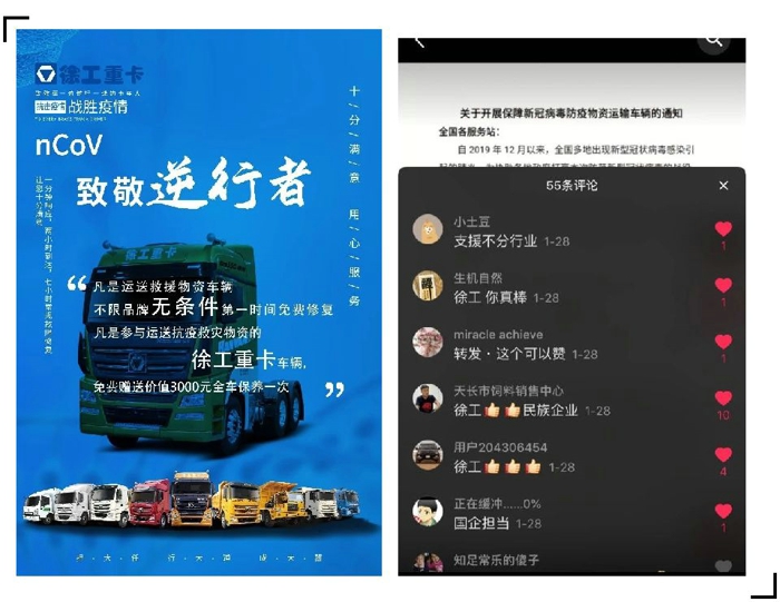 漢風网红卡友“阿三”千里驰援，17小时送达火神山11吨病房组件在快手获得了大量关注。2月13日，央视把“卡车之家”极限运营第一人、在快手拥有40.7万粉丝的阿三请进直播间，详细讲述了他的运输过程以及举国一心抗击疫情的感人事迹，阿三对徐工的一路护航表达了诚挚感谢。