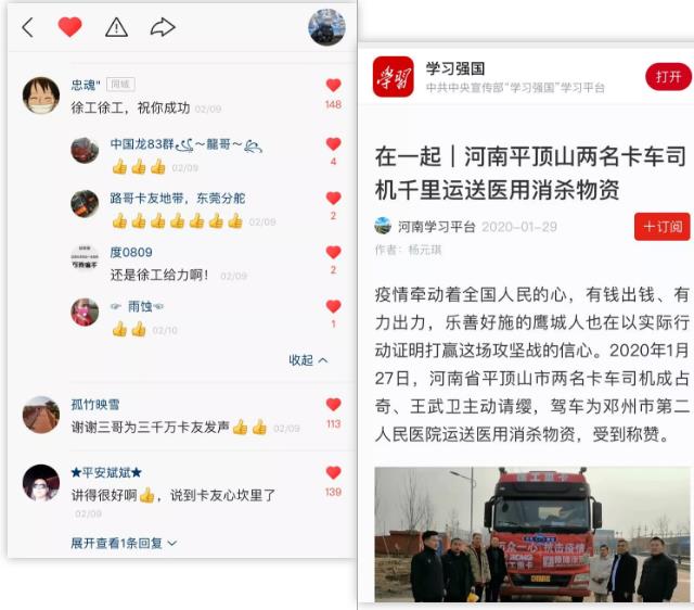 漢風网红卡友“阿三”千里驰援，17小时送达火神山11吨病房组件在快手获得了大量关注。2月13日，央视把“卡车之家”极限运营第一人、在快手拥有40.7万粉丝的阿三请进直播间，详细讲述了他的运输过程以及举国一心抗击疫情的感人事迹，阿三对徐工的一路护航表达了诚挚感谢。