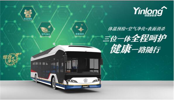 随着新冠肺炎疫情形势向好，各大企业复工复产，人流逐渐汇集，出行安全关系着人们的健康问题，也影响着全国的疫情防控大局。为更好保障在疫情期间的公共出行，客车企业纷纷推出具有特殊防护功能的“健康客车”。