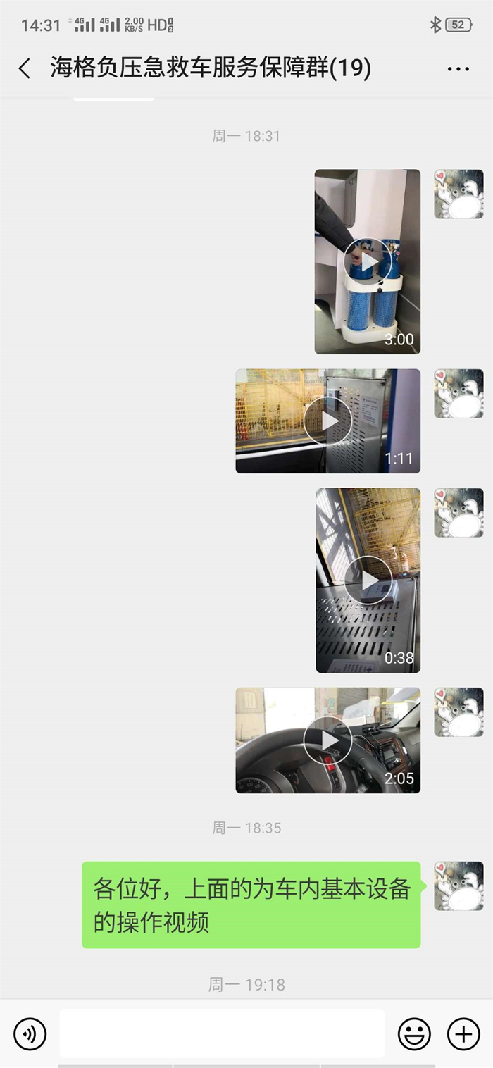 苏州金龙负压救护车客户服务微信群.jpg
