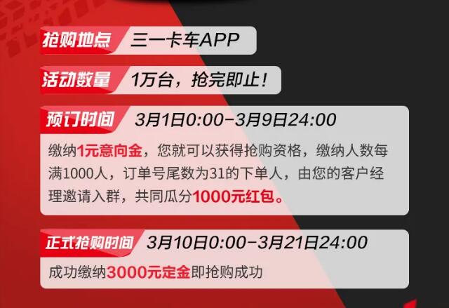 【第一商用车网 原创】三一重卡营销公司总经理张晓帅深度解读三一重卡线上营销模式的优势，并透露了2020年三一重卡在产品、服务、金融等诸多方面将有更多惊喜送给卡友。