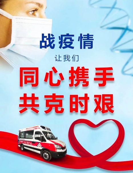 2020的开年和以往不太一样，本应一片欢腾的华夏大地笼罩在新冠病毒的阴霾中。病魔无情，人间有爱，全国数万名医护人员奔赴前线，各类企业也在危难之际挺身而出，把物资和关怀送往一线！