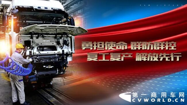 3月13日，一汽解放“战百日”营销动员会在总部大楼隆重召开。