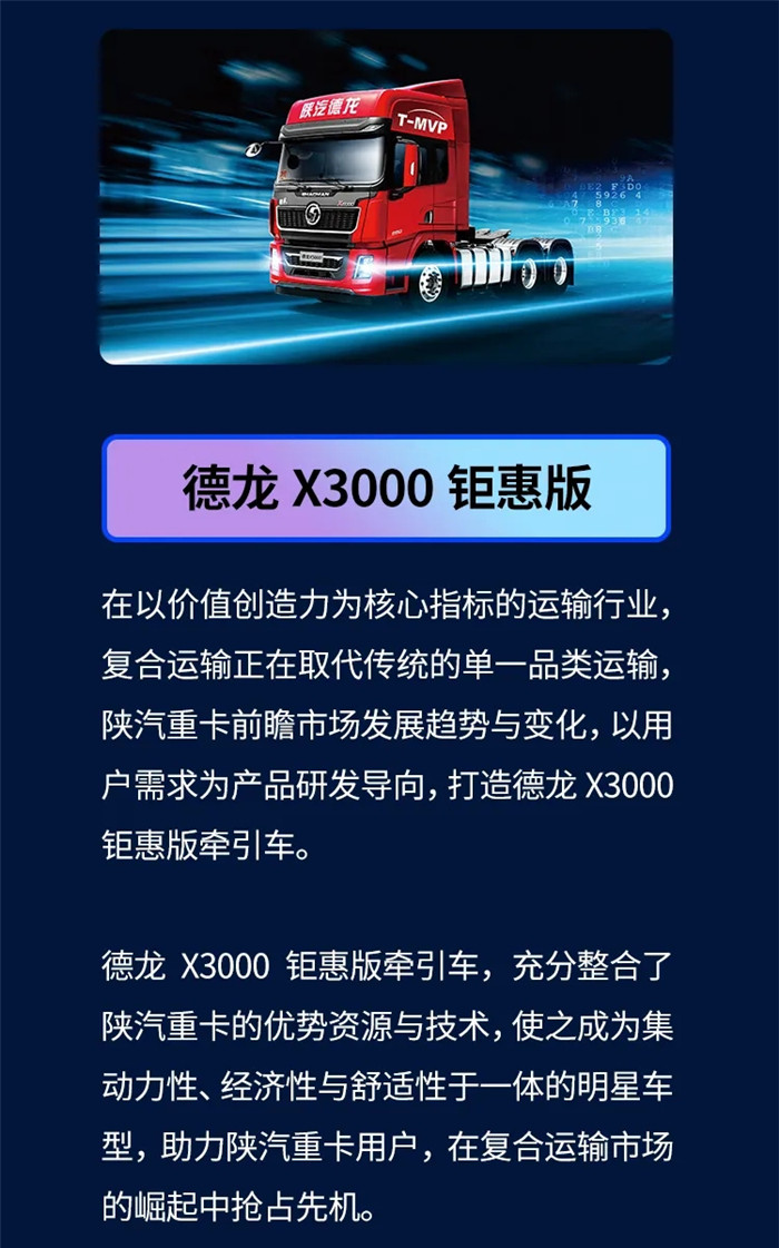 陕汽重卡明星天团来啦！德龙直播秀 陕汽牵引车爆款产品直播推介马上开播啦！全明星产品阵容，总有一款打动你！