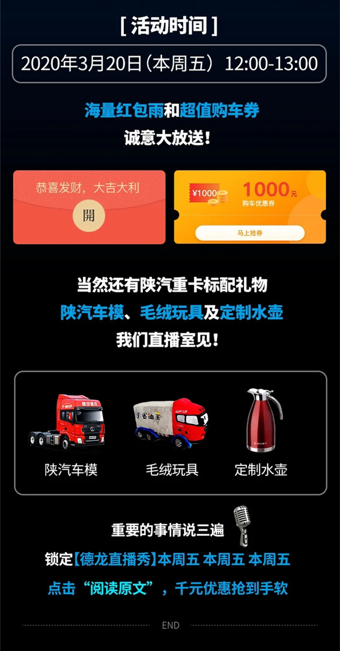陕汽重卡明星天团来啦！德龙直播秀 陕汽牵引车爆款产品直播推介马上开播啦！全明星产品阵容，总有一款打动你！