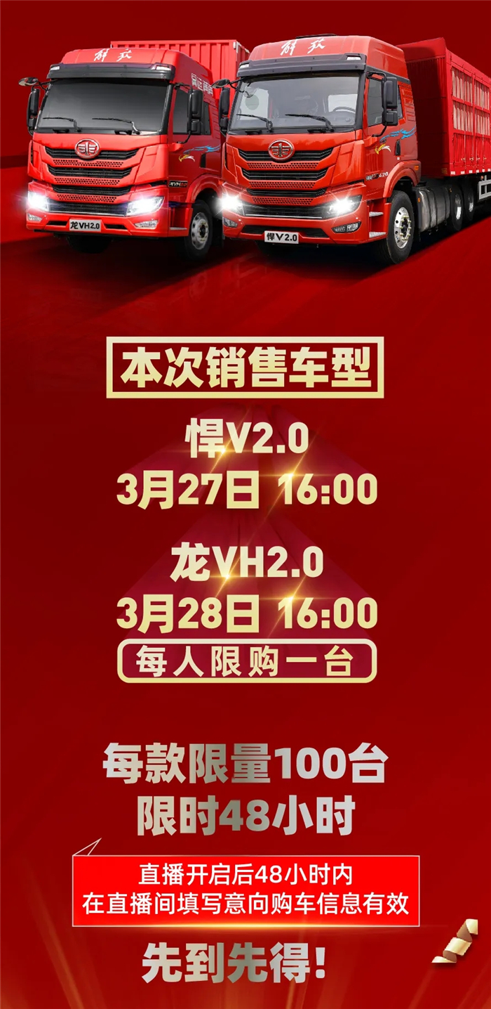 国内疫情趋于稳定，为助力卡友复工，一汽解放青汽2月特推JH6线上团购，限量100辆，即刻抢售完毕。为保障更多卡友运营无忧，一汽解放青汽再推V卡2.0产品直播购车。