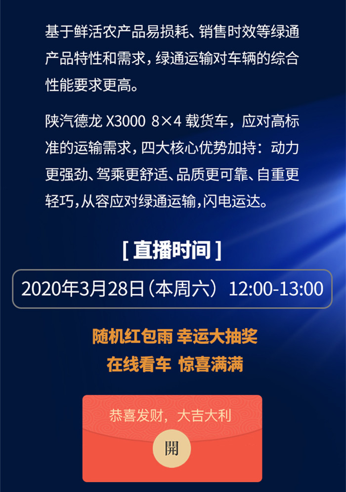 陕汽重卡载货双雄来啦！还在为看车、买车跑到腿软？更便捷的看车方式、更深入的产品讲解、更贴心的互动问答，尽在陕汽【德龙直播秀】！
