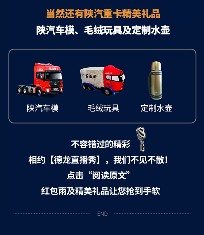 陕汽重卡载货双雄来啦！还在为看车、买车跑到腿软？更便捷的看车方式、更深入的产品讲解、更贴心的互动问答，尽在陕汽【德龙直播秀】！