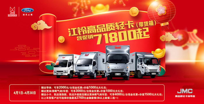 疫情之下,各行各业的发展都在不同程度上受到了影响,对于市场表现本就不太乐观的车市来说,这场疫情风波无异于雪上加霜。面对全国卡友复工大潮,如何在新的赛道里实现增收创富,拔得头筹,成功逆袭?可能你需要一辆能跑、能装、能拉,还得省心、省油、省钱的全能选手——江铃轻卡!