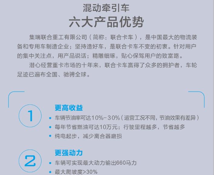 搭载绿控系统的联合混动牵引车入市亮相