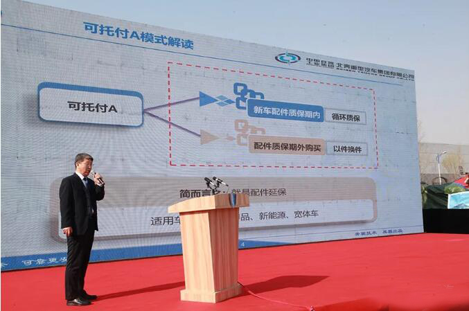 2020年4月8日，北奔重汽在技术中心院内举办“终身可托付”政策发布会。
