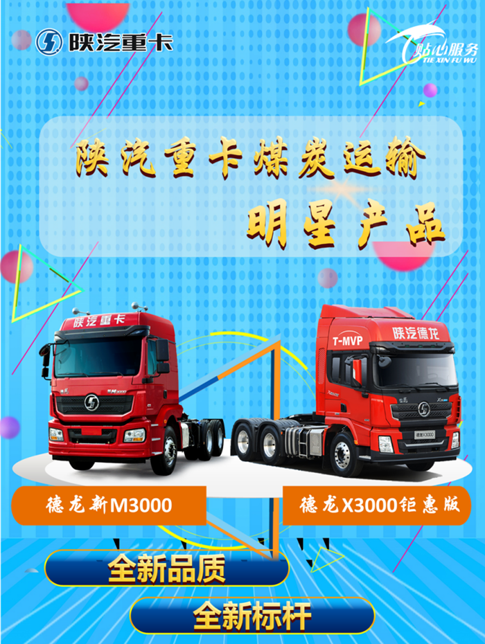 陕汽1.png