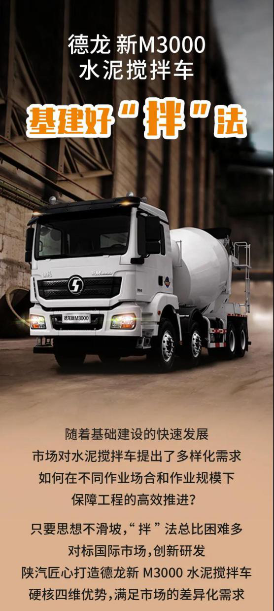 陕汽新M3000水泥搅拌车1.png
