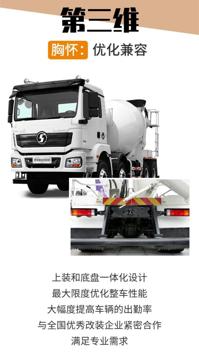 陕汽新M3000水泥搅拌车4.png