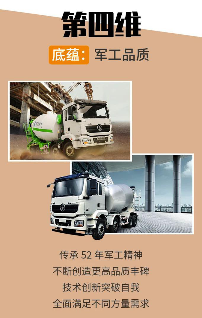 陕汽新M3000水泥搅拌车5.png