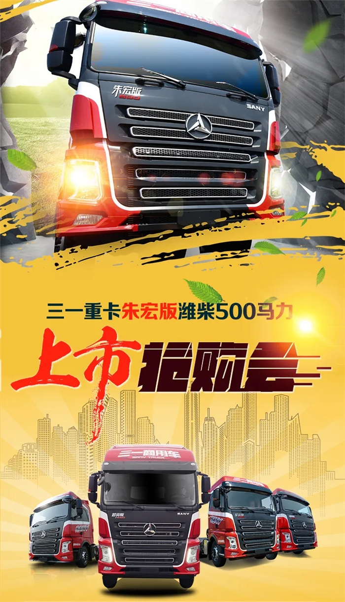 三一重卡4月抢购会1.jpg