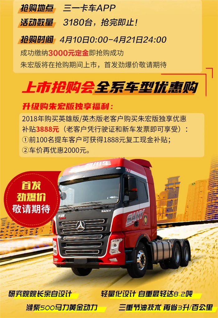 三一重卡4月抢购会2.jpg
